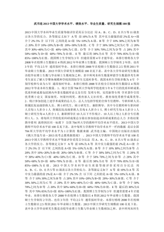 武书连XXXX中国大学学术水平、绩效水平、毕业生质量、