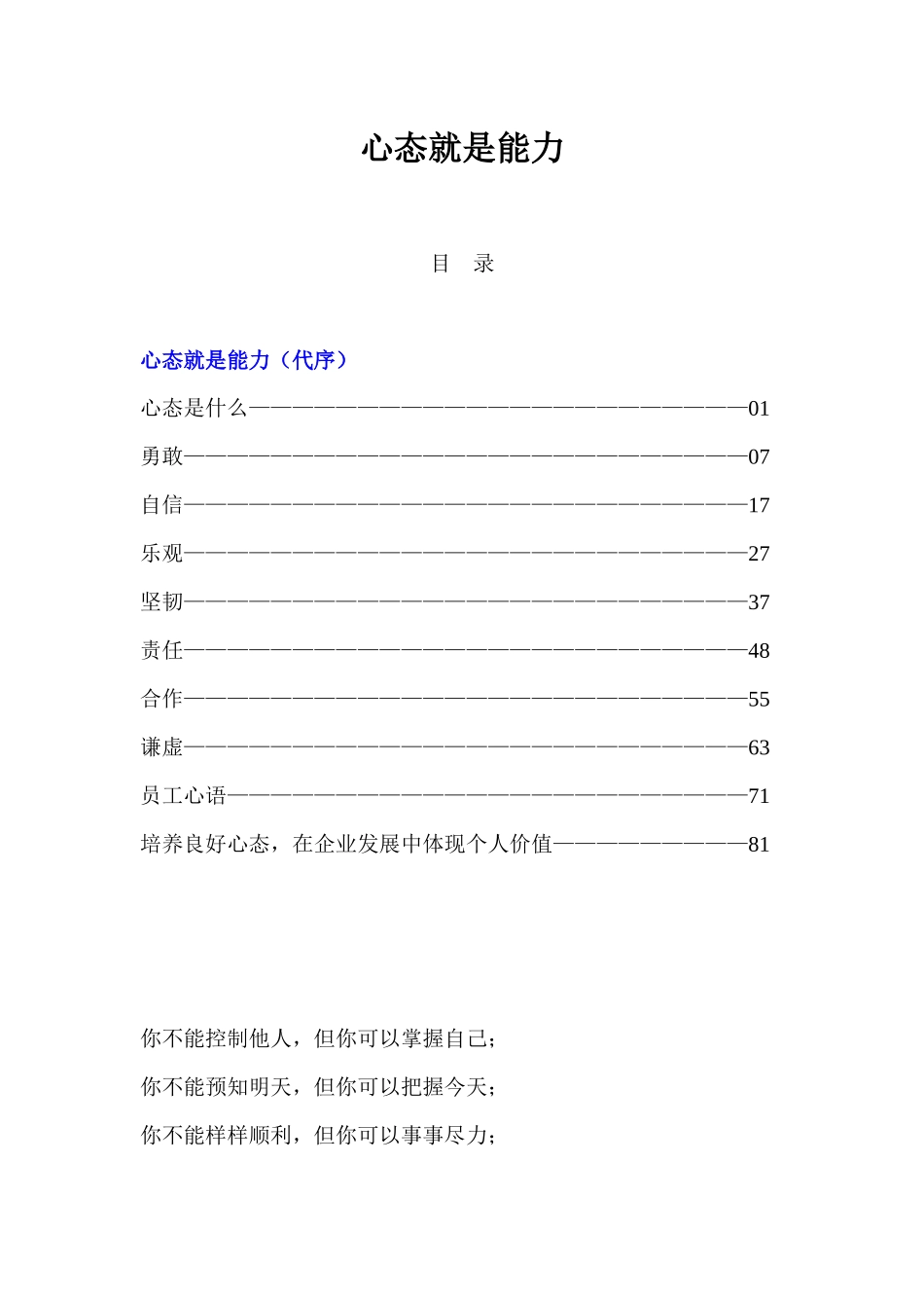 心态就是能力_第1页
