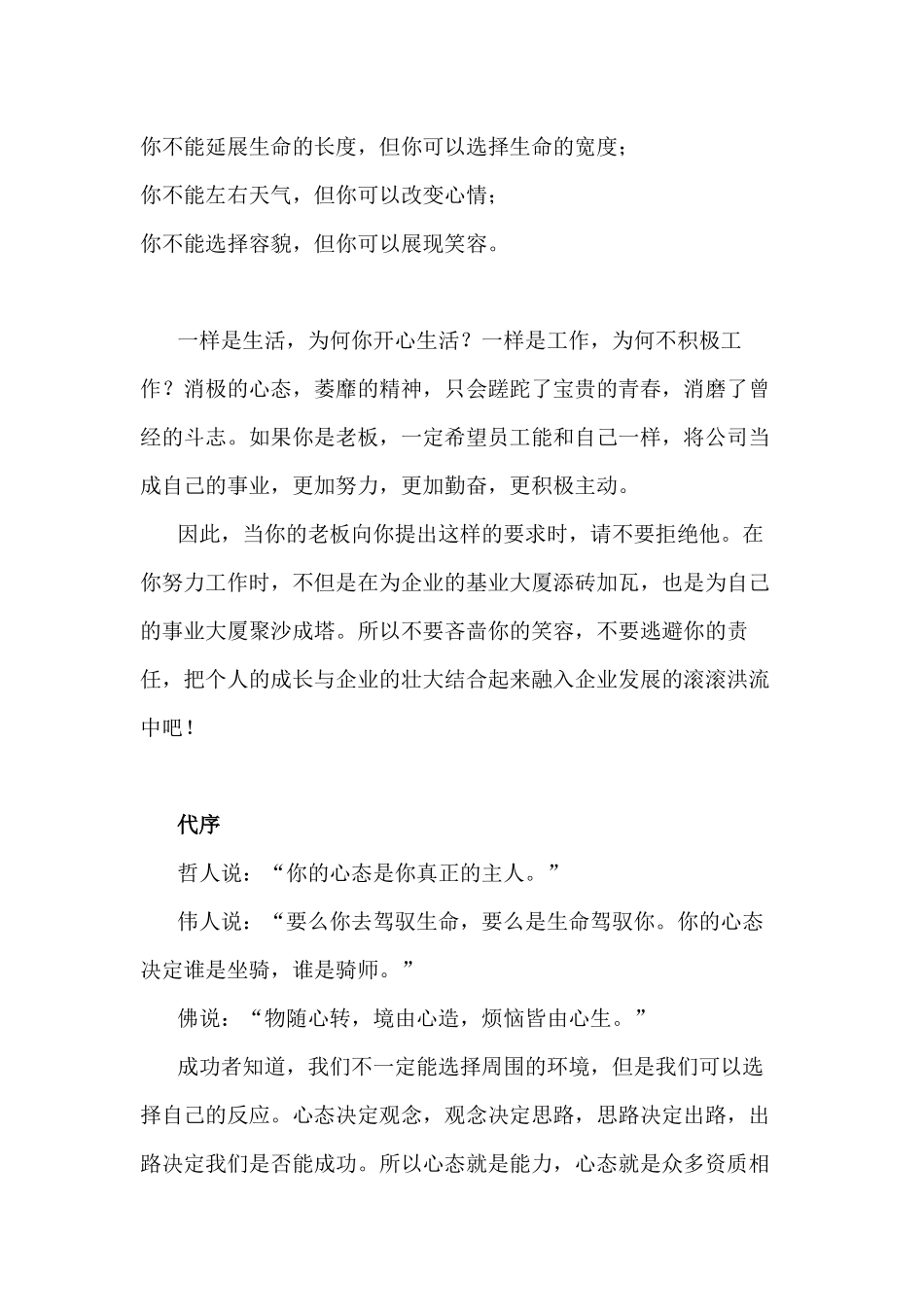 心态就是能力_第2页