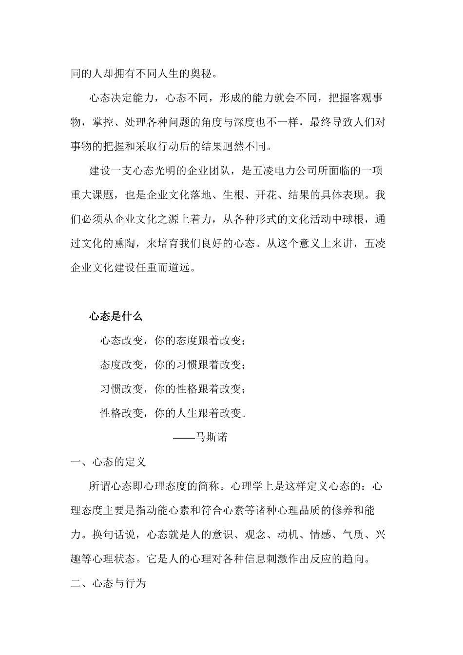 心态就是能力_第3页