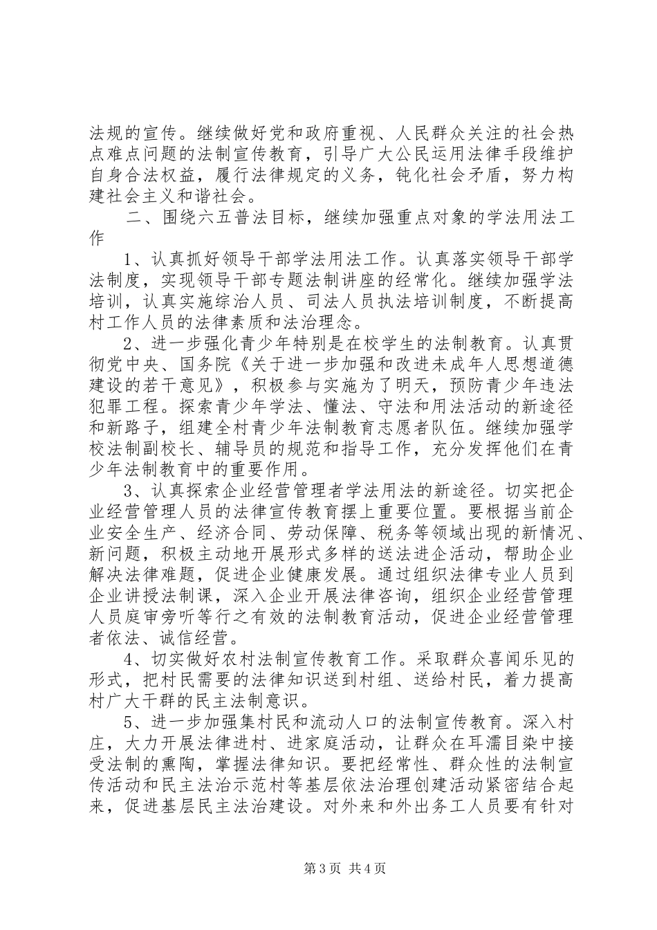 法制宣传教育工作计划表_第3页