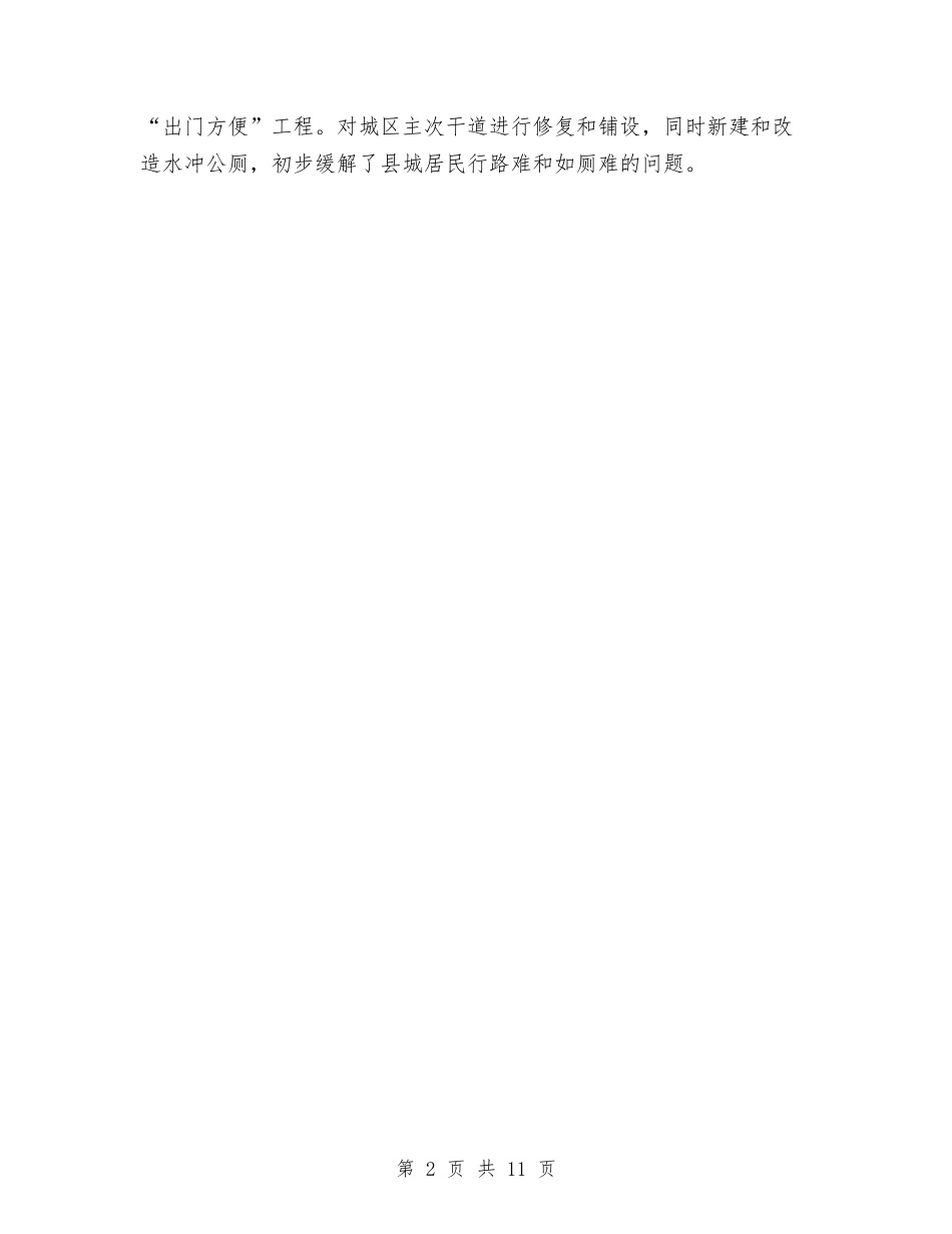 2024年县长述职述廉报告与2024年双十一活动总结范文5篇汇编_第2页