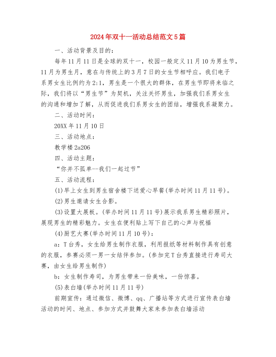 2024年县长述职述廉报告与2024年双十一活动总结范文5篇汇编_第3页