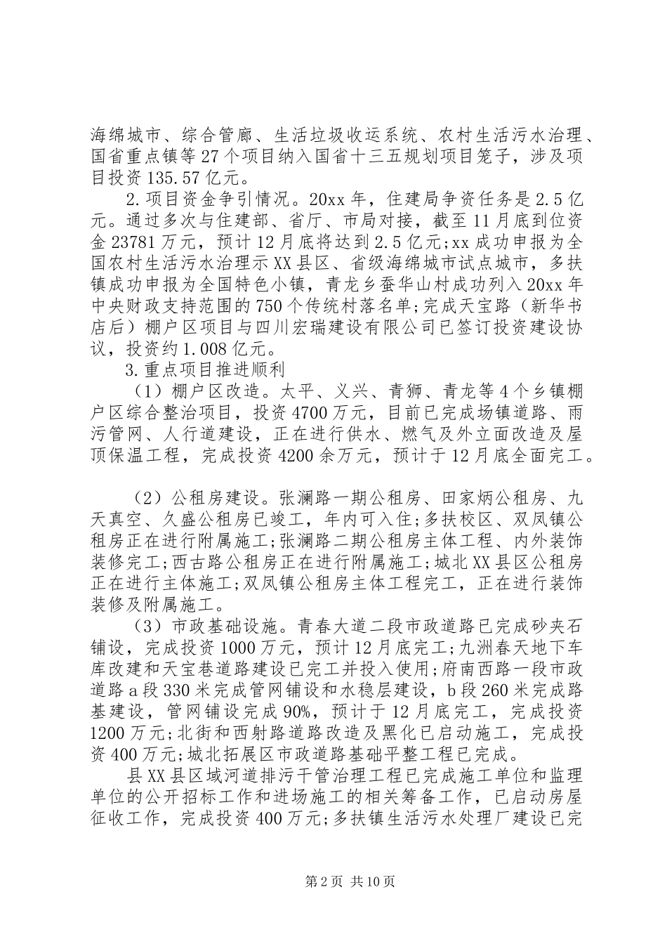 工作总结及工作计划【县房产局年终工作总结和工作计划】_第2页
