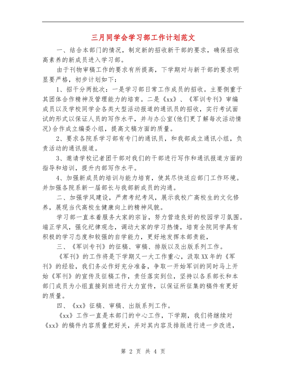 三月学生会学习部工作计划范文_第2页