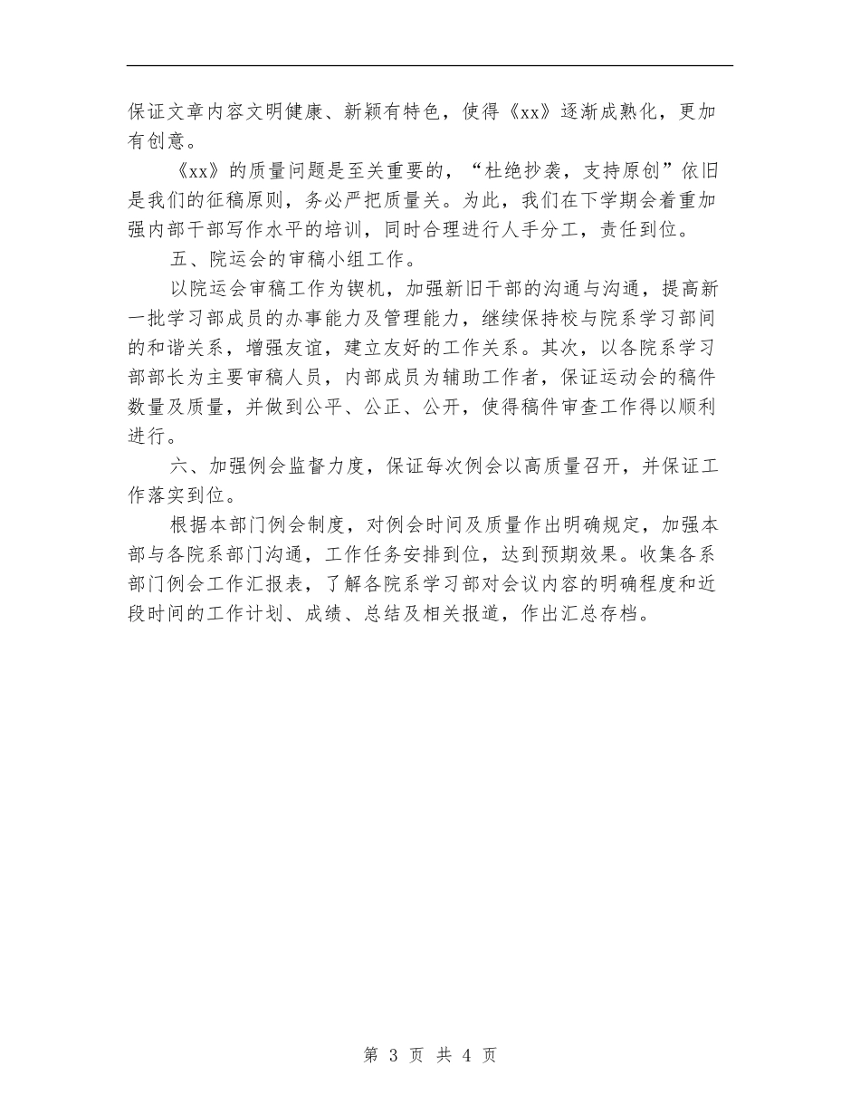 三月学生会学习部工作计划范文_第3页