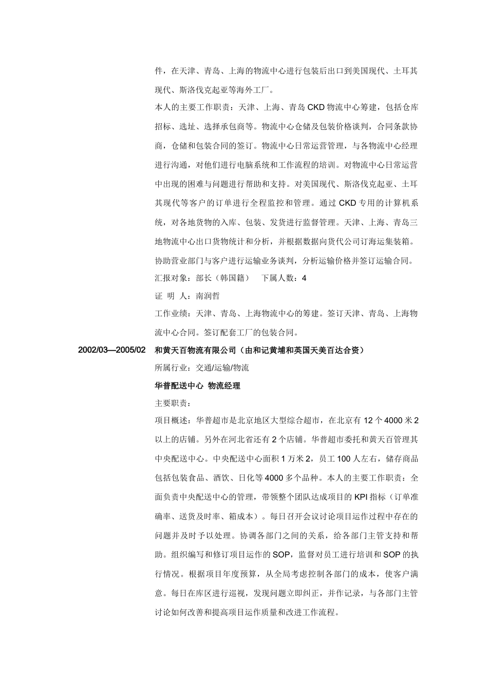 物流总监简历模板1_第2页