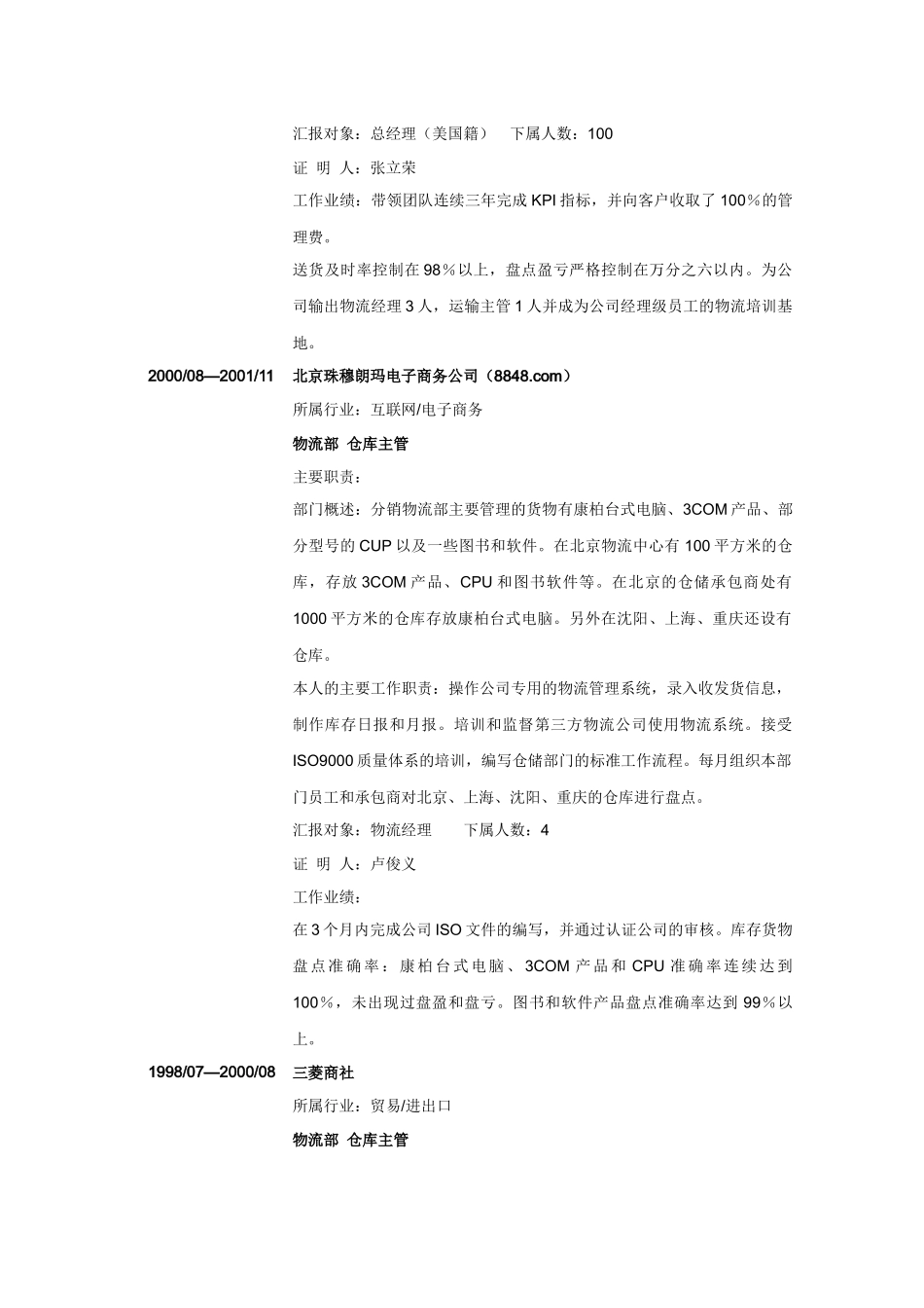 物流总监简历模板1_第3页