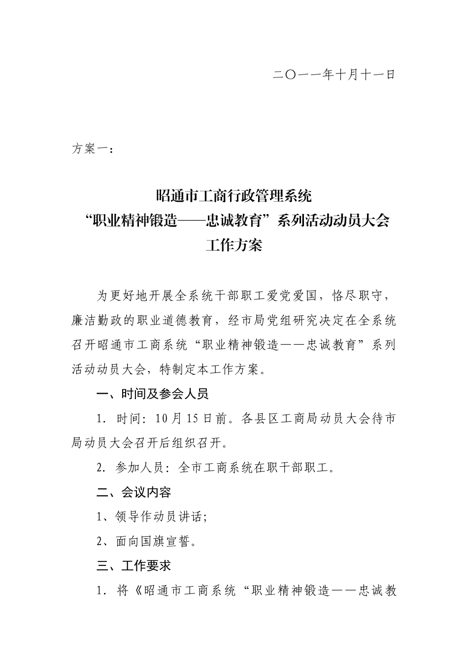 忠诚教育9个1方案(会议确定稿)(1)(1)_第2页