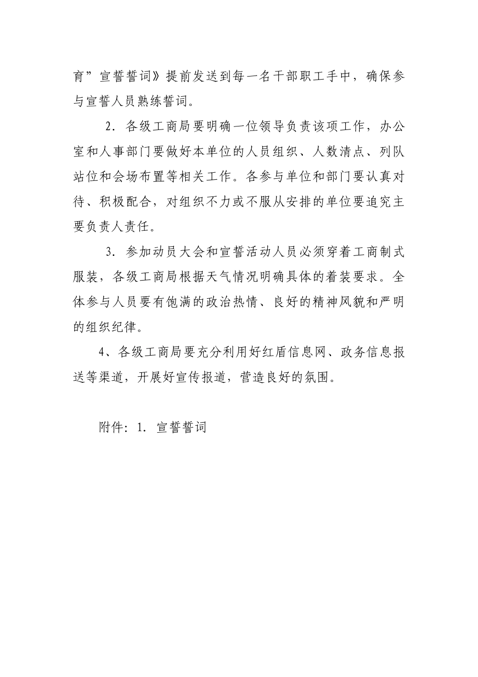 忠诚教育9个1方案(会议确定稿)(1)(1)_第3页