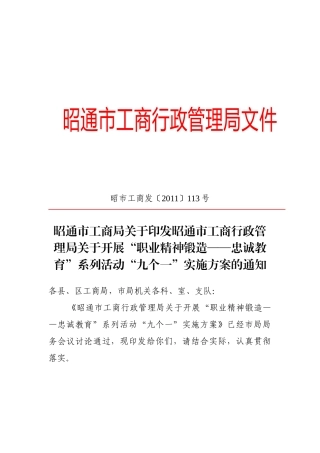忠诚教育9个1方案(会议确定稿)(1)(1)