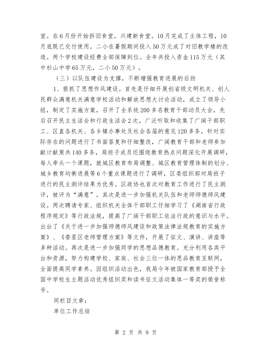 2024年教育局教育工作总结与2024年教育局督导办公室工作总结汇编_第2页