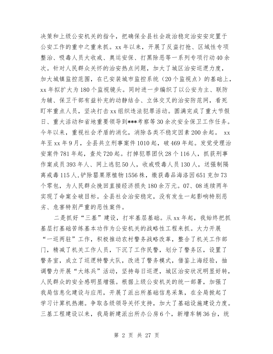 2024年县公安局长述职述廉报告与2024年县公路管理站宣传教育工作总结汇编_第2页