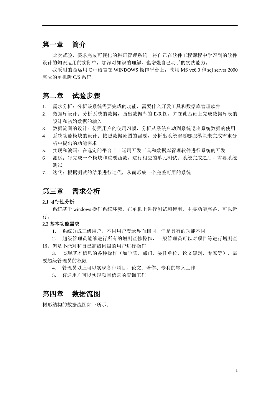 软件工程试验报告_第2页