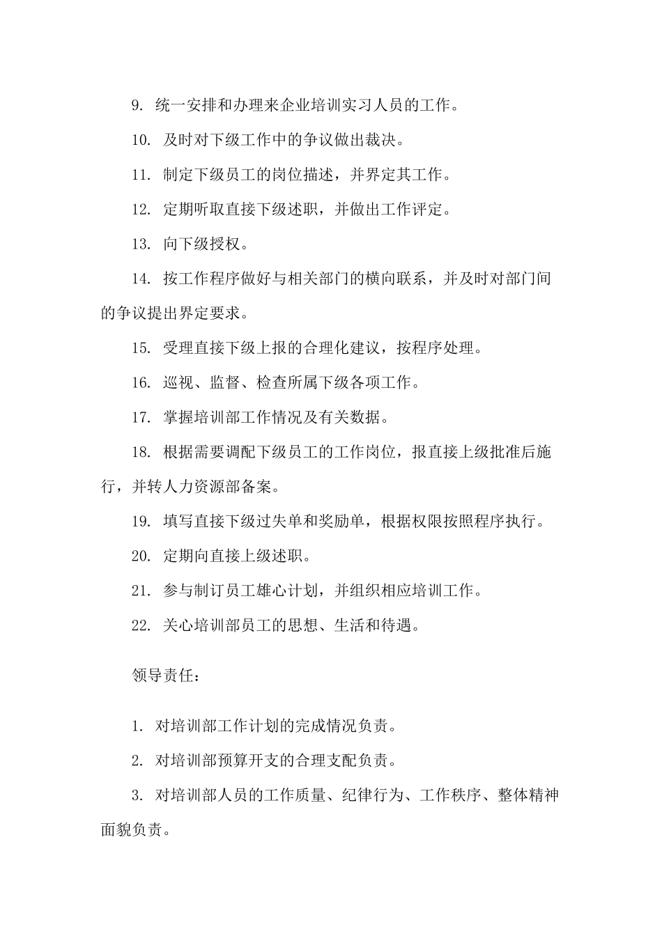 职务说明书：培训部主管_第2页