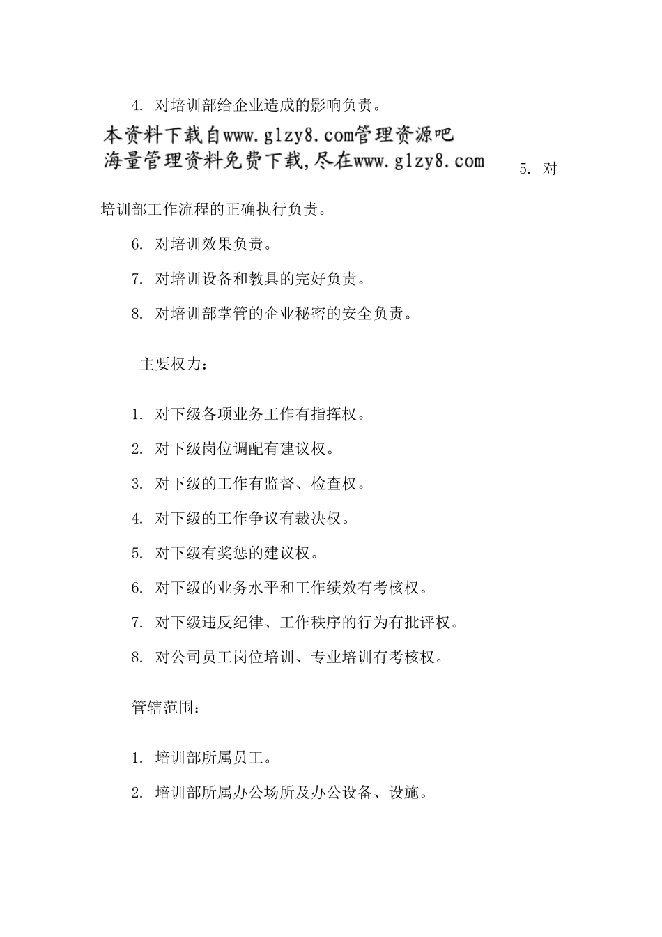 职务说明书：培训部主管_第3页