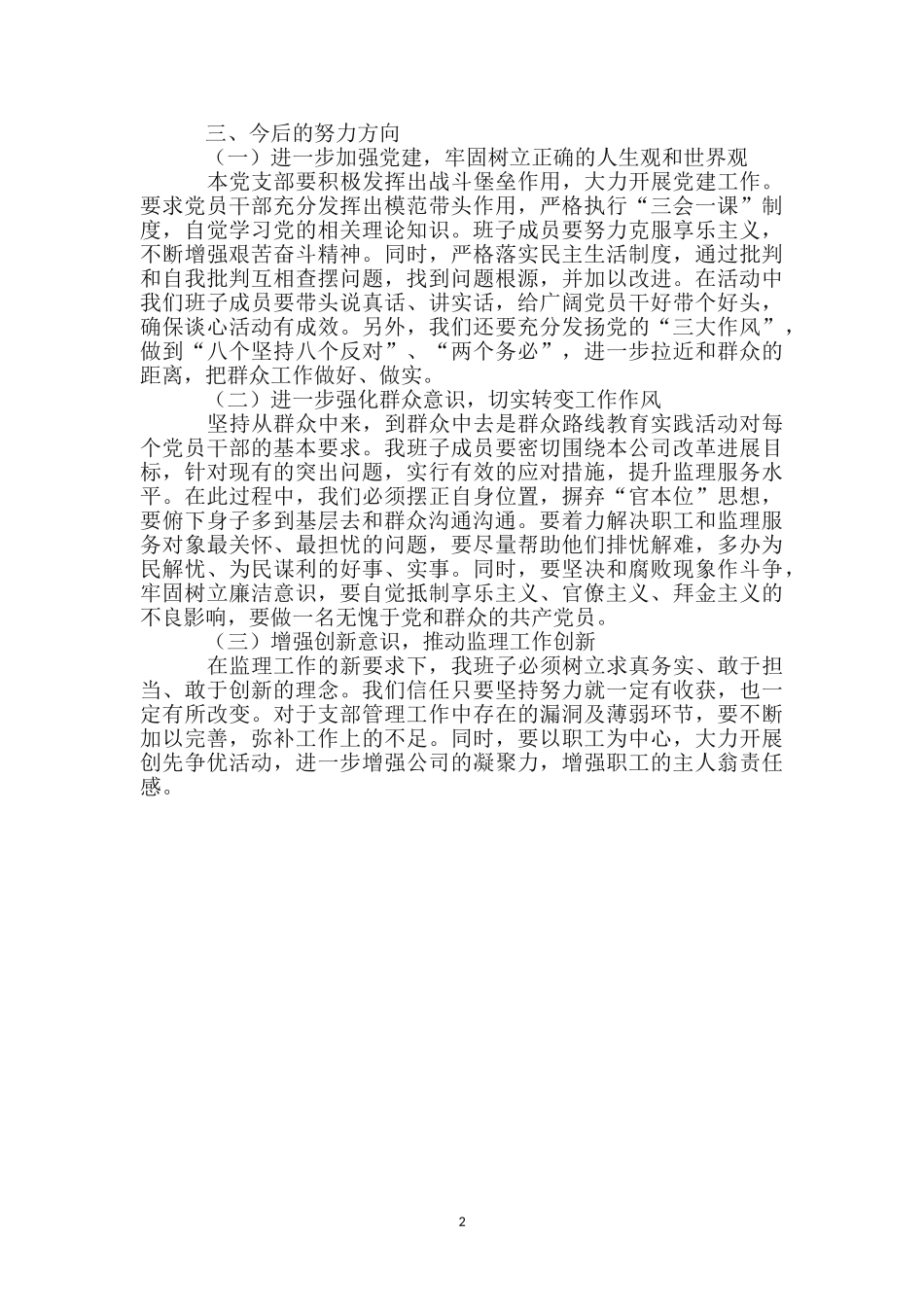 党支部领导班子“四风”问题对照检查材料_第2页