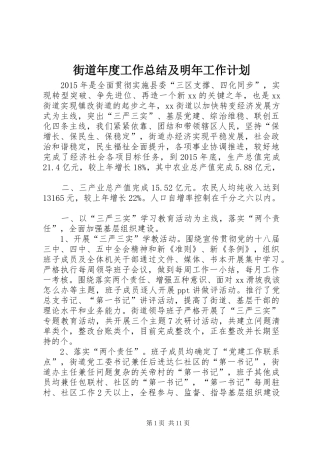 街道年度工作总结及明年工作计划