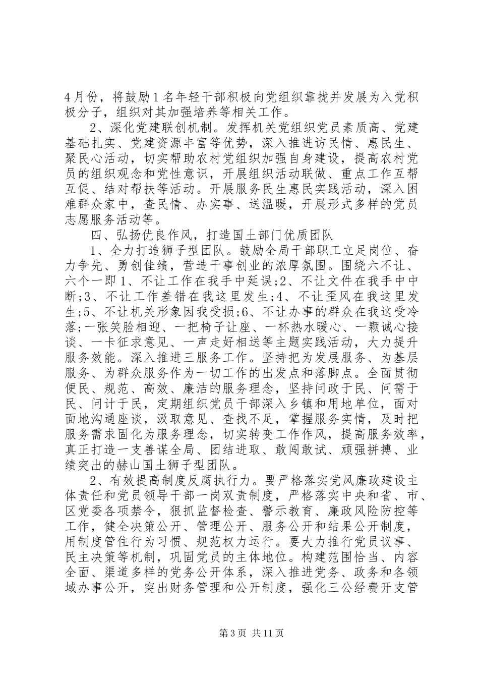 国土部门20XX年党建工作计划范文_第3页