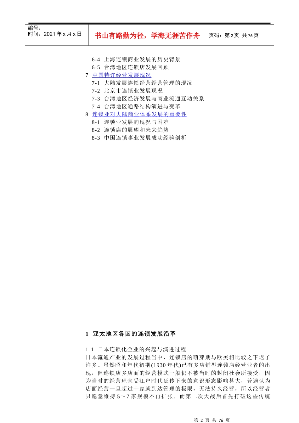 连锁特许经营发展历史现况(doc 82页)_第2页