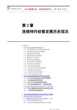 连锁特许经营发展历史现况(doc 82页)