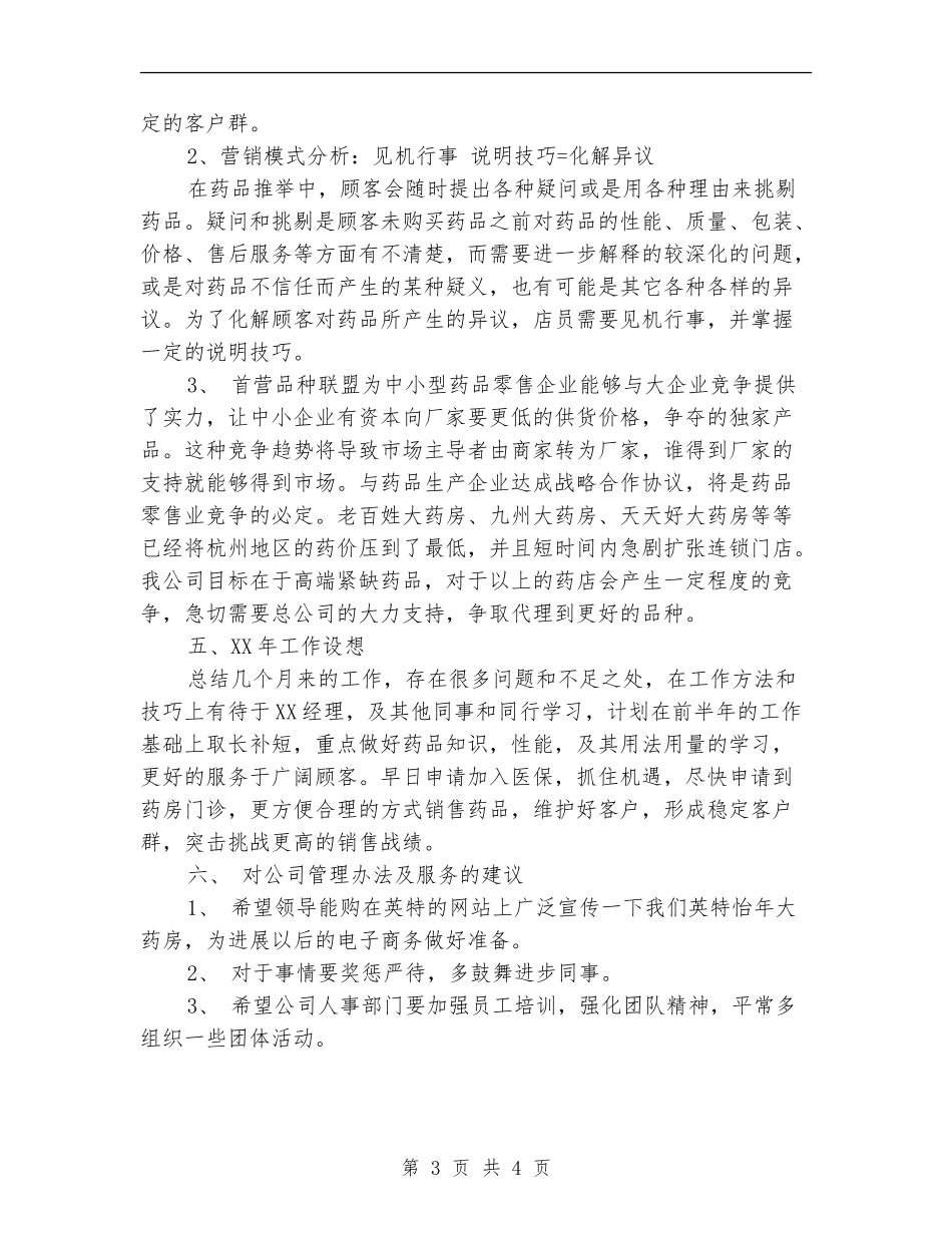 药师工作年终总结范文_第3页