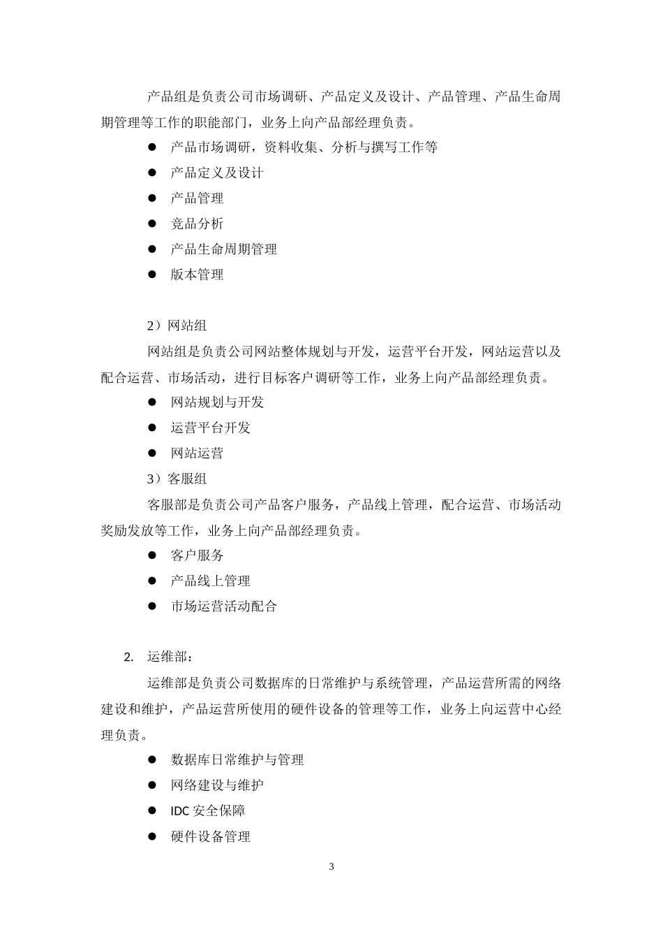 运营中心架构_第3页