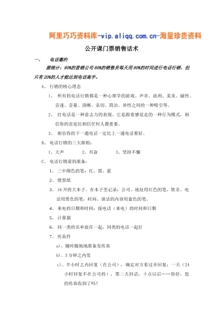 公开课门票销售话术(17)