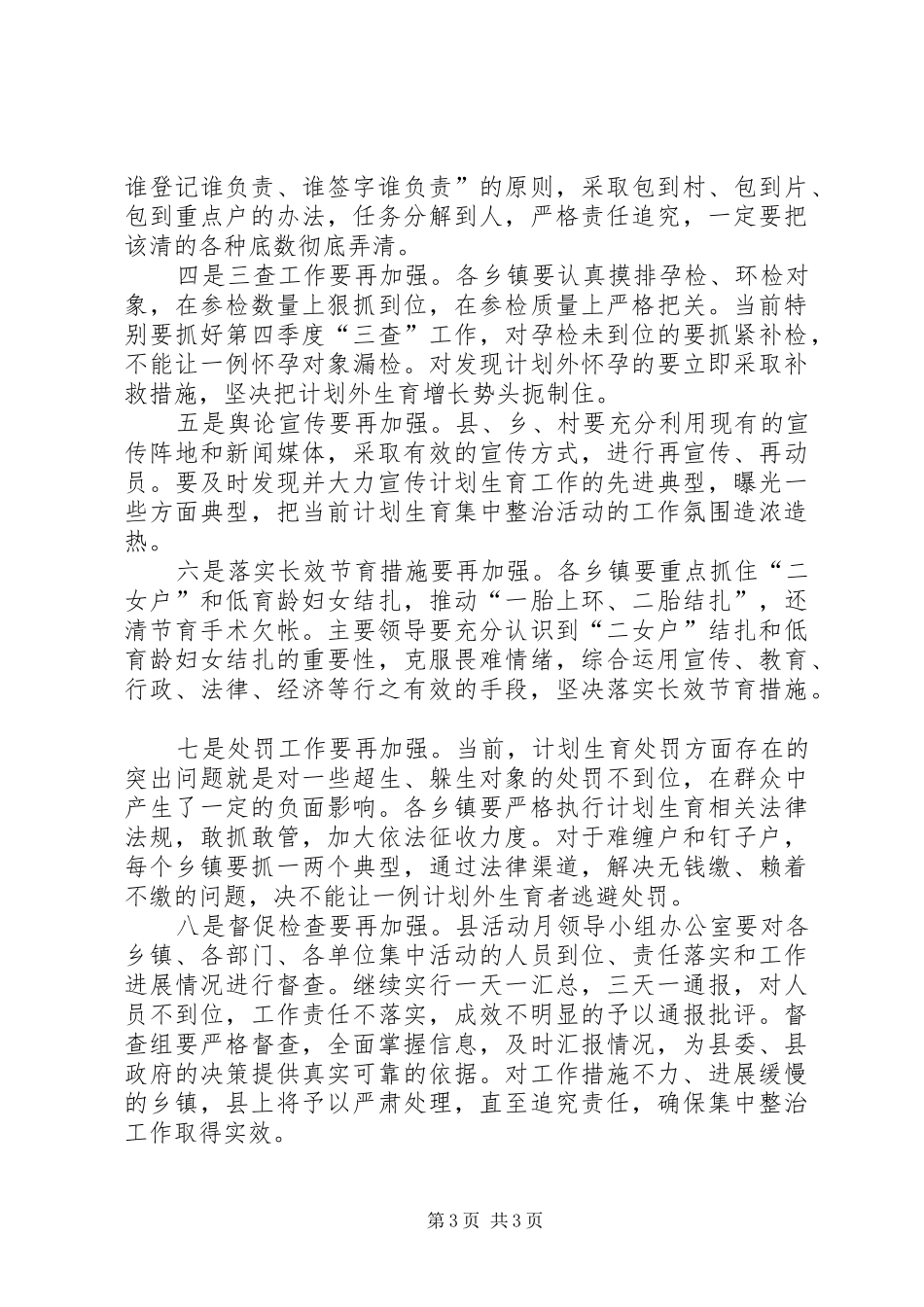 副县长计划生育汇报会讲话_第3页