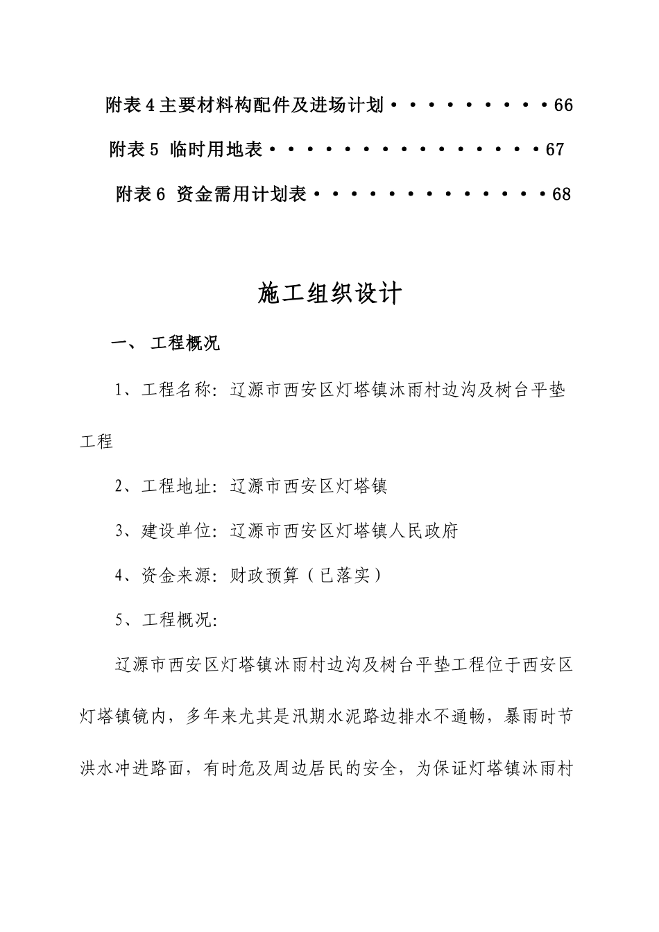 沐雨村边沟及树台平垫工程培训资料_第2页