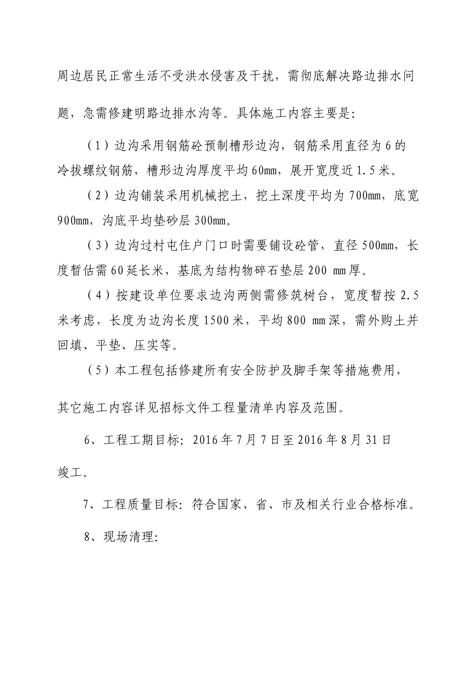 沐雨村边沟及树台平垫工程培训资料_第3页