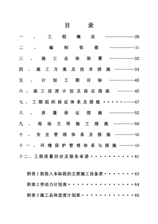 沐雨村边沟及树台平垫工程培训资料