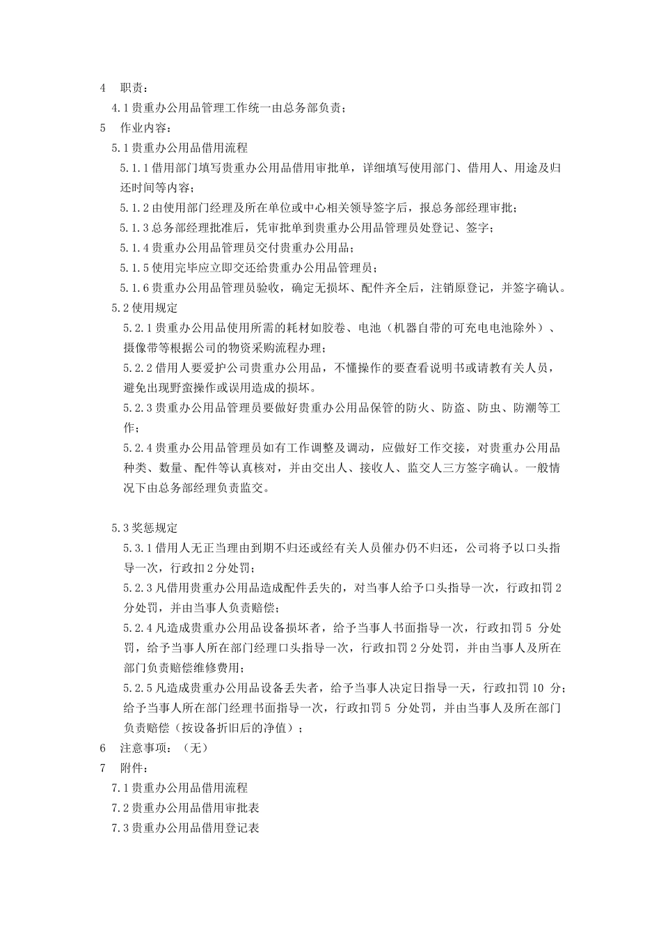 贵重办公用品管理办法_第2页