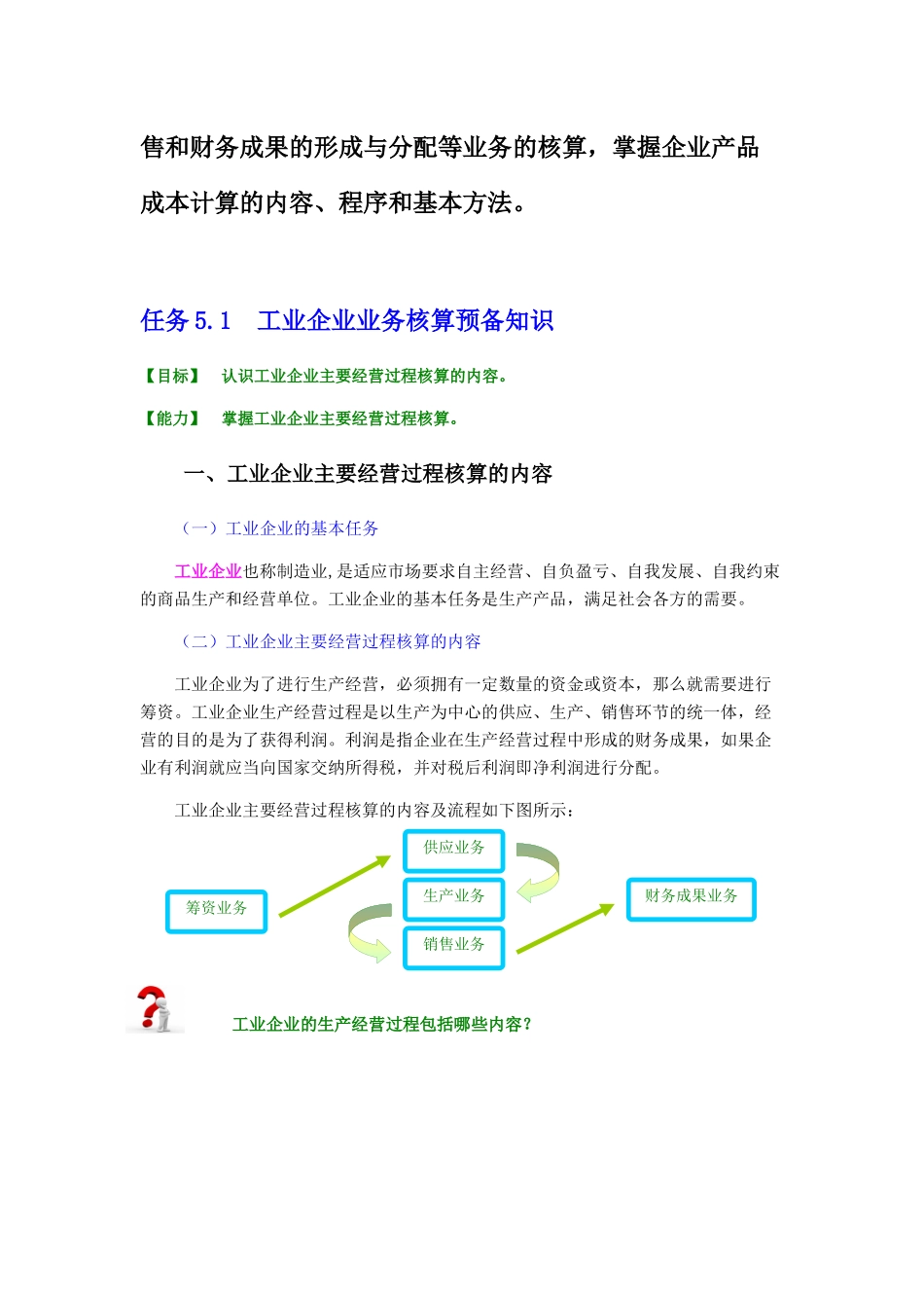 工业企业典型业务核算_第2页