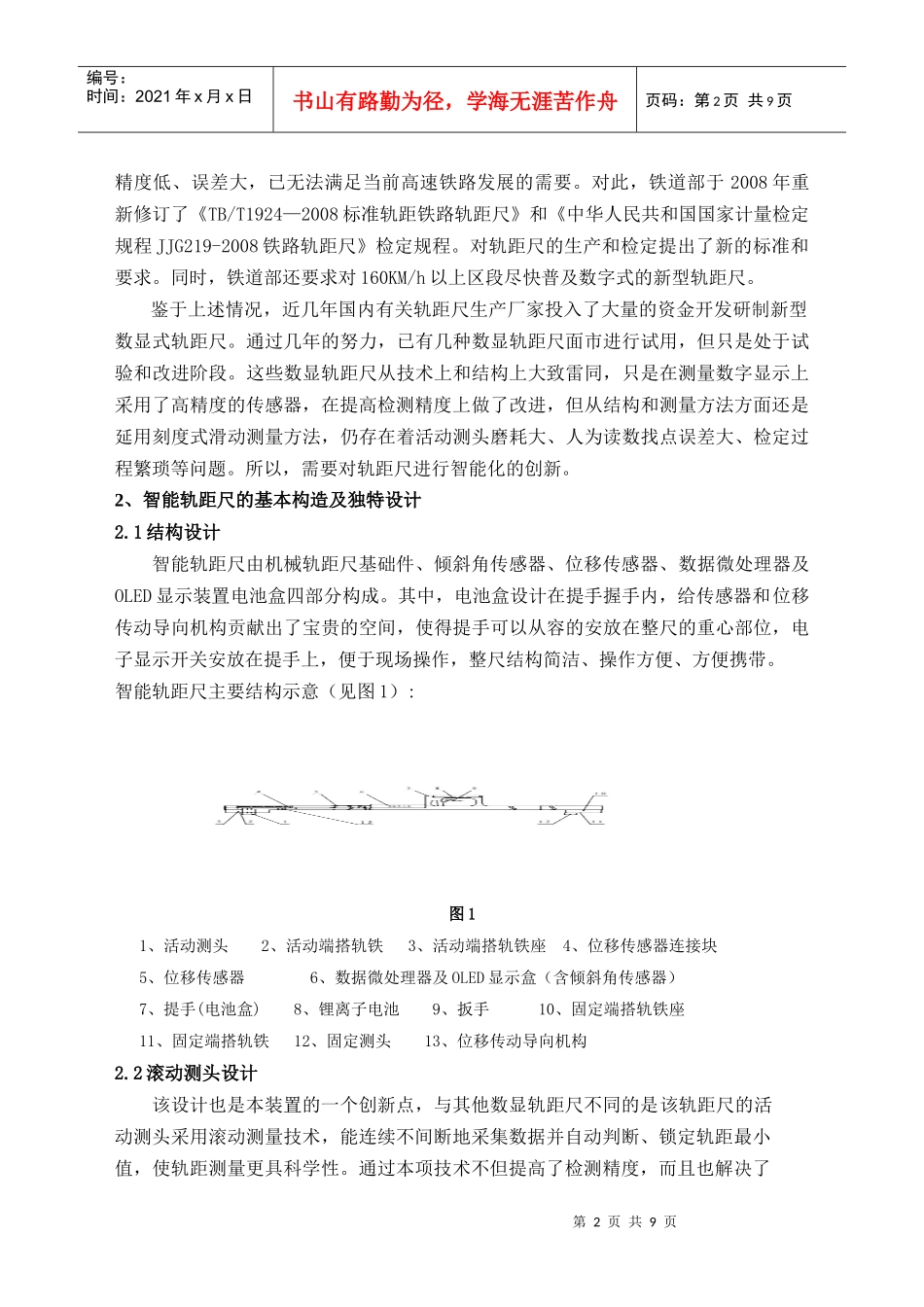 轨距尺的智能化与创新_第2页