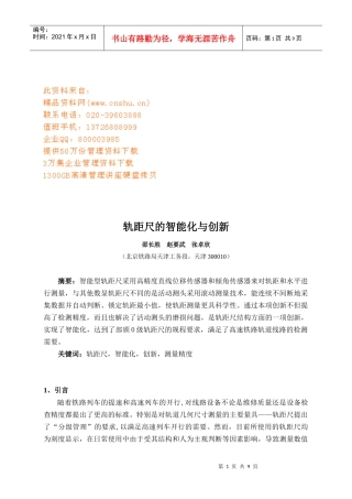 轨距尺的智能化与创新