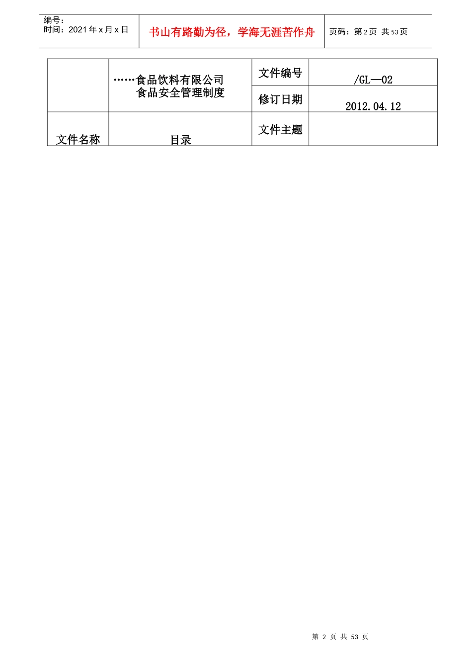 质量安全管理制度_第3页