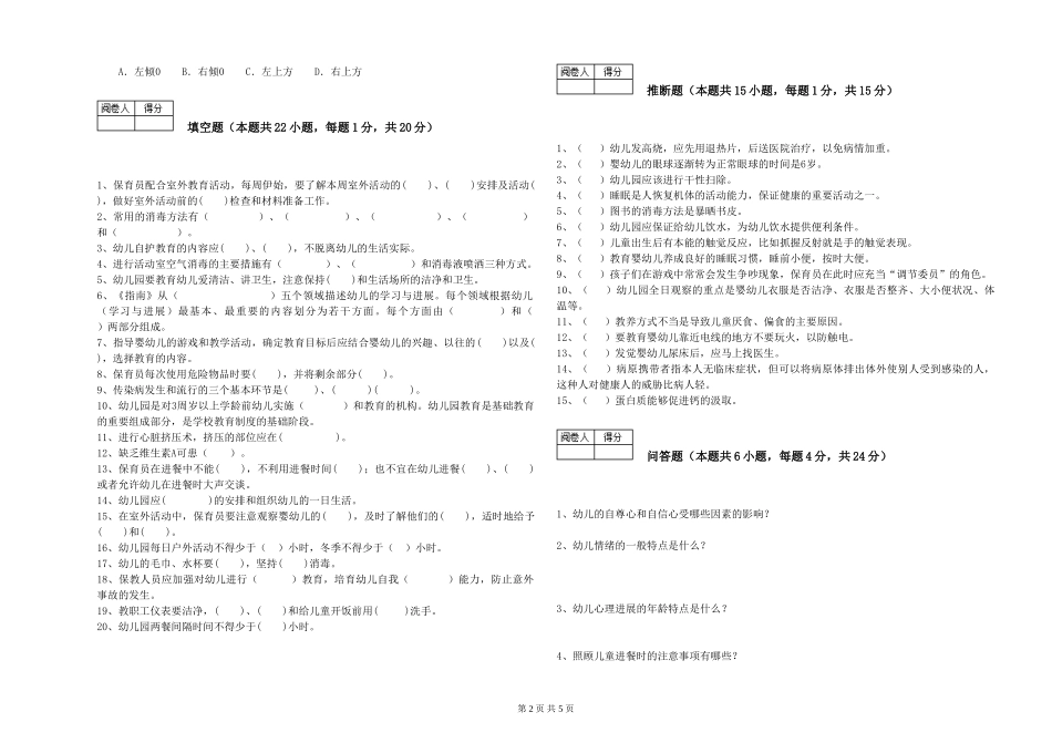 2024年五级保育员综合练习试题D卷-附解析_第2页