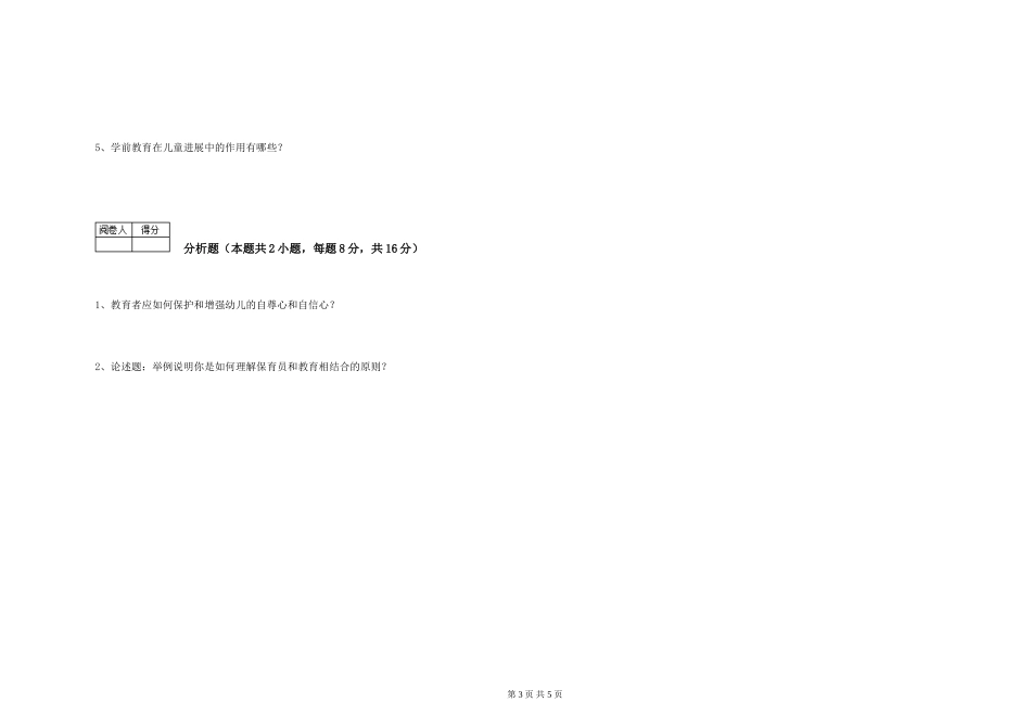 2024年五级保育员综合练习试题D卷-附解析_第3页