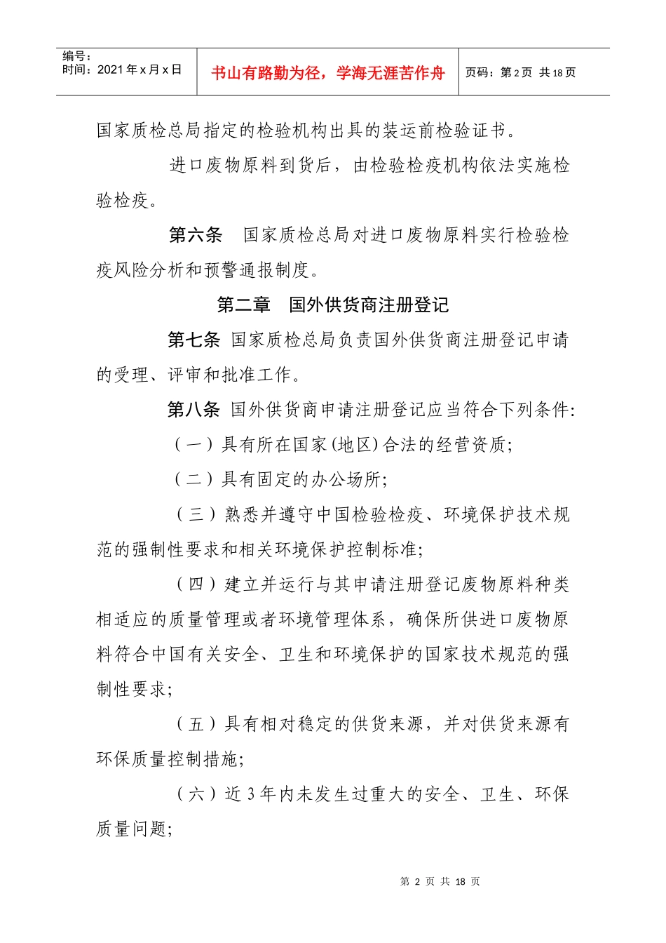 进口废物原料检验检疫监督管理办法_第2页