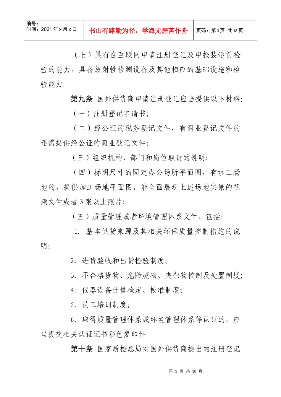 进口废物原料检验检疫监督管理办法_第3页