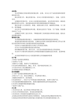 生产管理职责