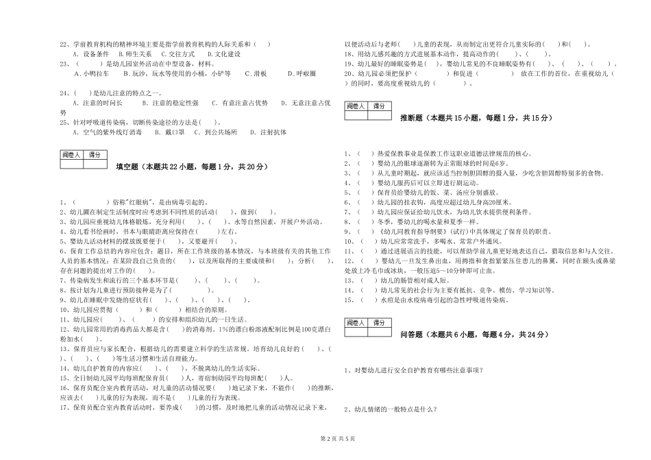 2019年三级保育员考前练习试卷C卷-附解析_第2页