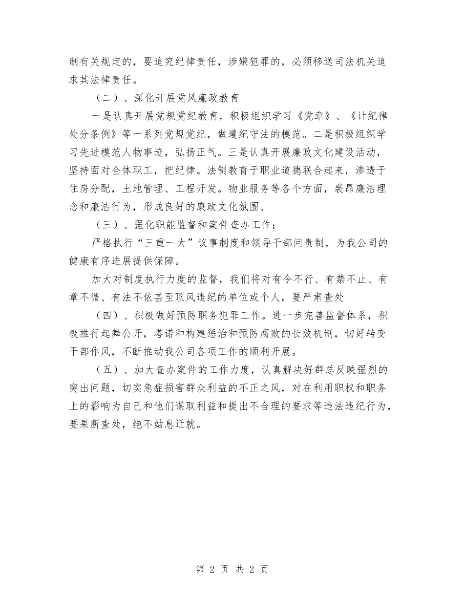 支部廉洁从政工作汇报_第2页