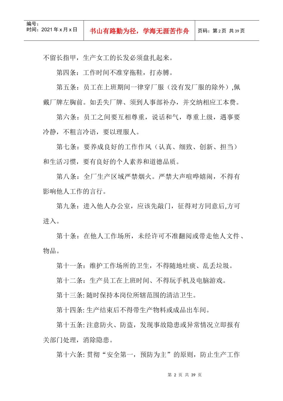 贵州思特技术有限公司规章制度手册_第2页