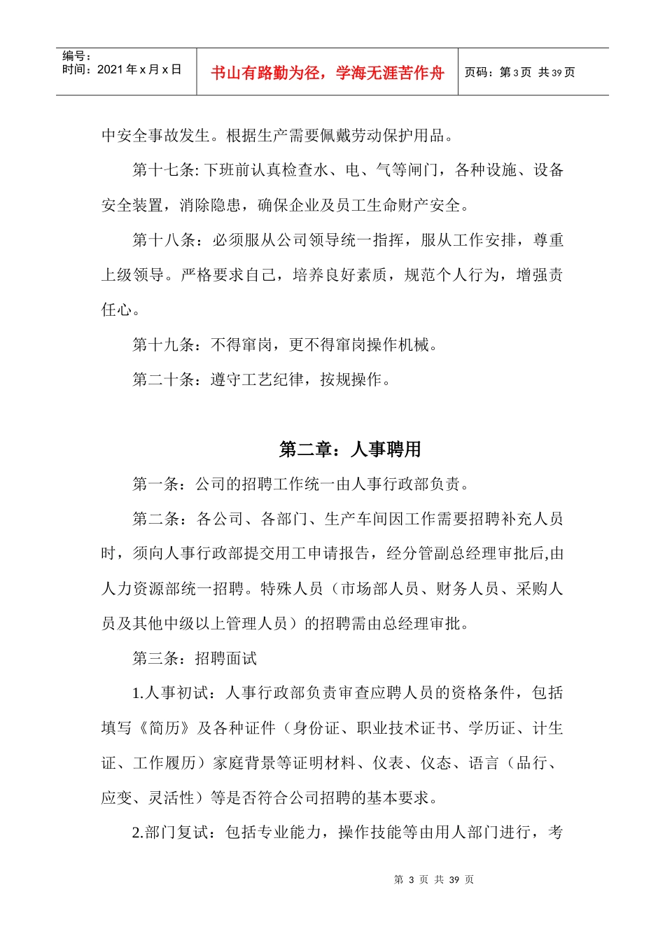 贵州思特技术有限公司规章制度手册_第3页