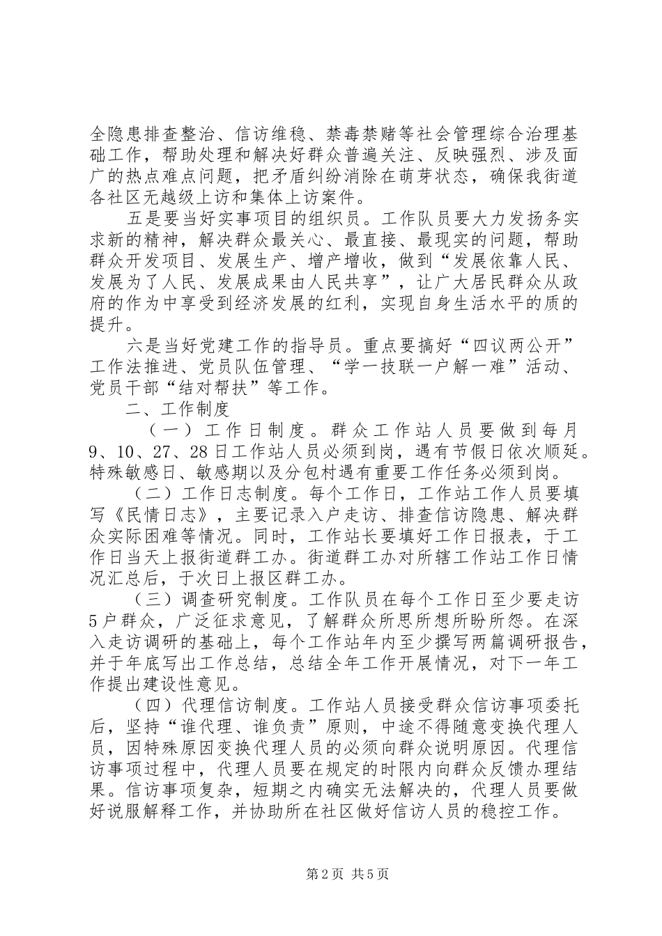 街道XX年群众工作工作计划_第2页