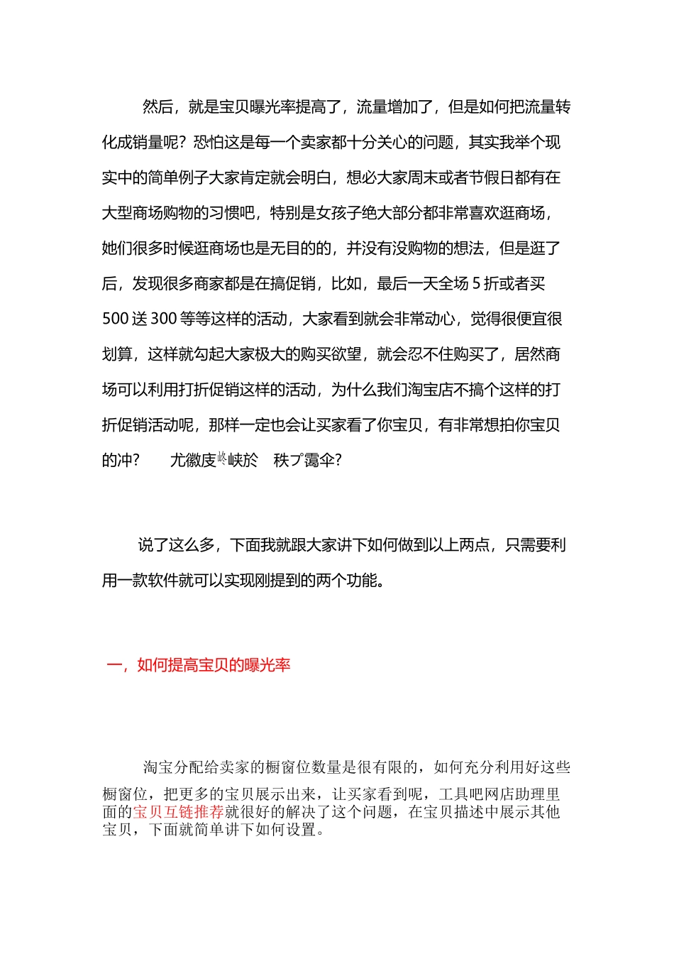 工具吧营销推广助店铺流量与销量翻番_第2页