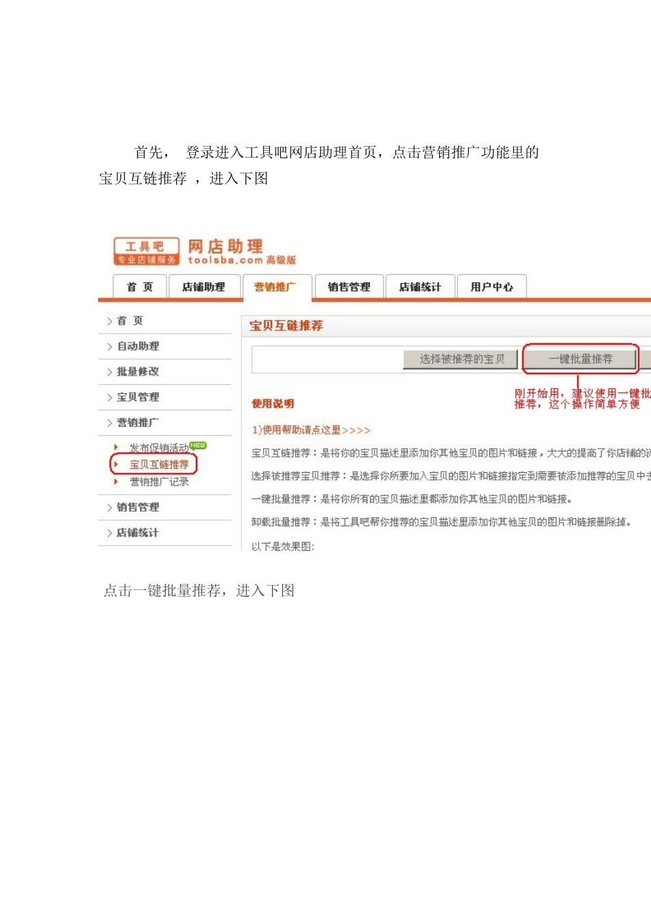 工具吧营销推广助店铺流量与销量翻番_第3页
