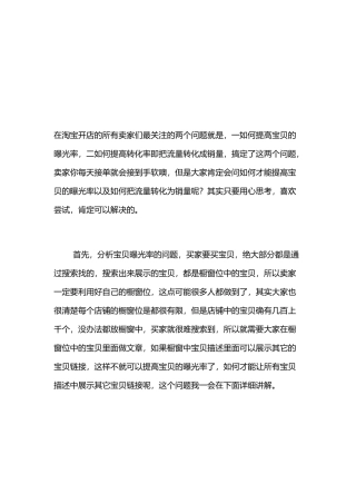 工具吧营销推广助店铺流量与销量翻番